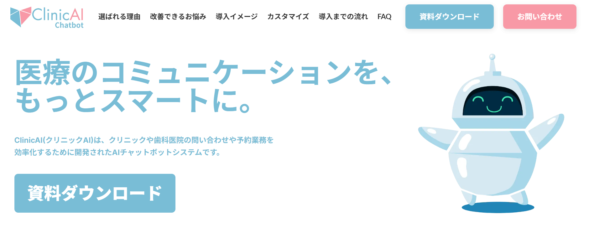 ClinicAI紹介画像の1枚目